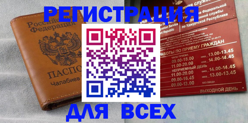 прописка штамп в Кингисеппе